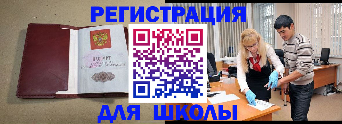 прописка для школы в Татарстане